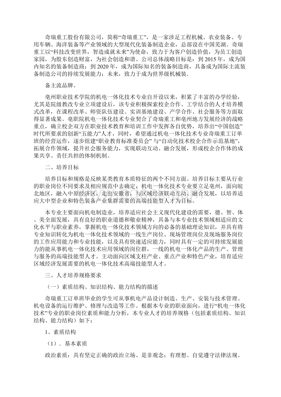 亳职院机电一体化技术专业奇瑞重工订单班人才培养方案.docx_第2页