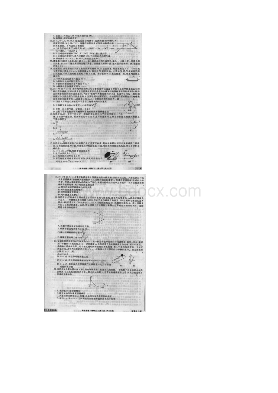 衡水中学信息卷新课标普通高等学校招生全国统一考试模拟三理科综合试题扫描版.docx_第2页