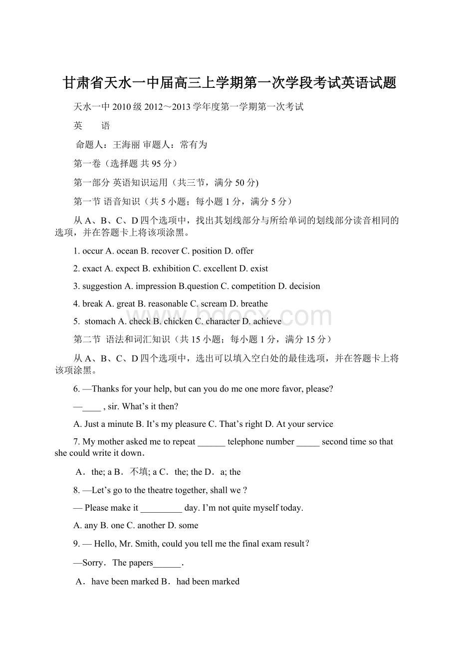 甘肃省天水一中届高三上学期第一次学段考试英语试题Word文档下载推荐.docx