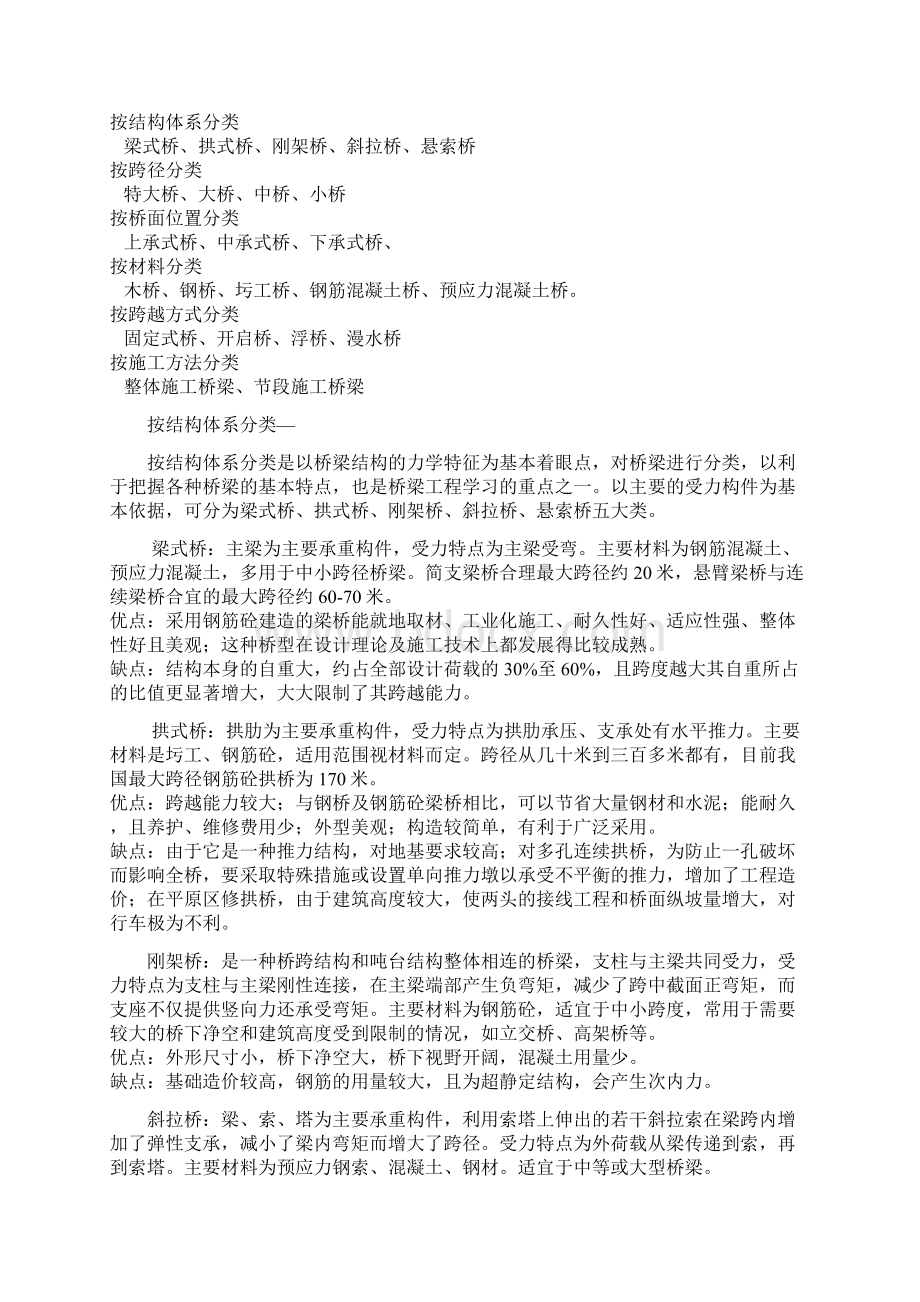 桥梁荷载分类.docx_第2页