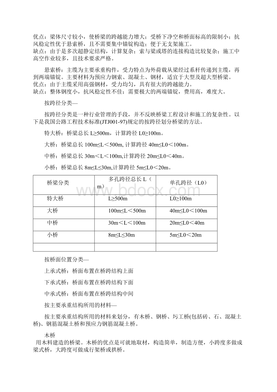 桥梁荷载分类.docx_第3页