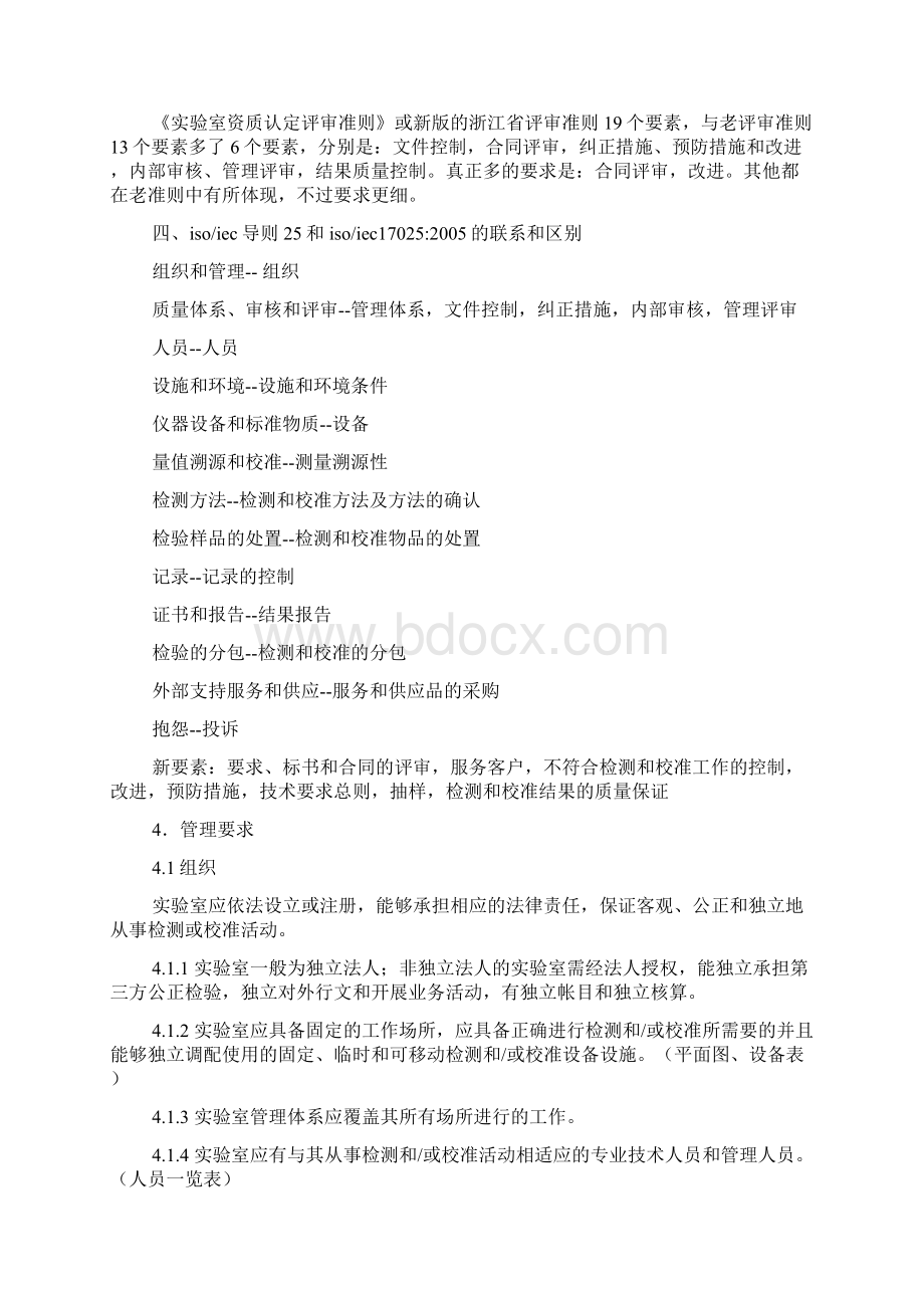 实验室安全讲稿Word格式文档下载.docx_第2页