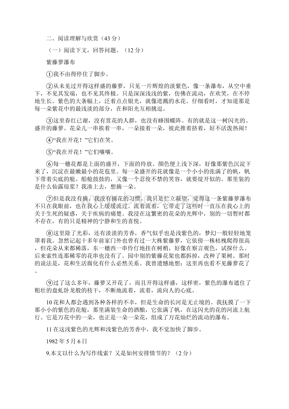 语文七年级下人教部编版第五单元检测题2Word下载.docx_第3页