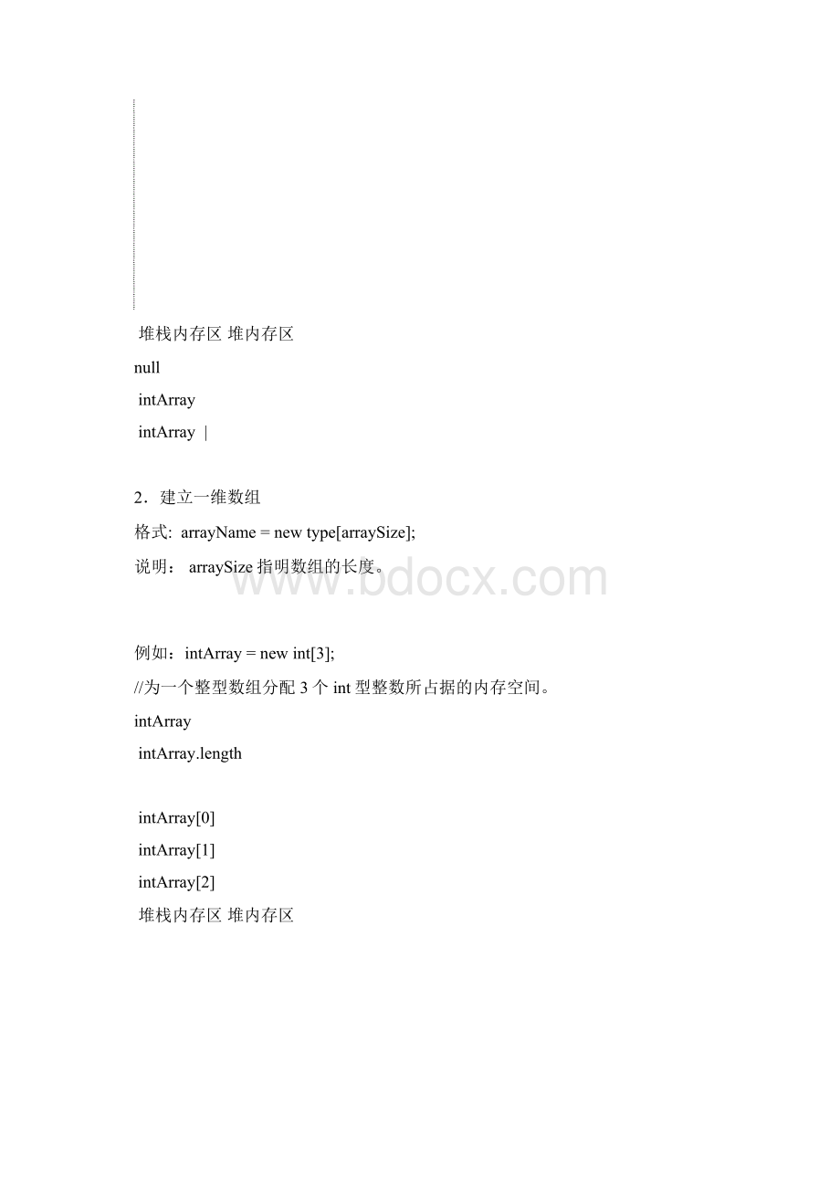 Java语言程序设计讲义第五章Word文档下载推荐.docx_第2页