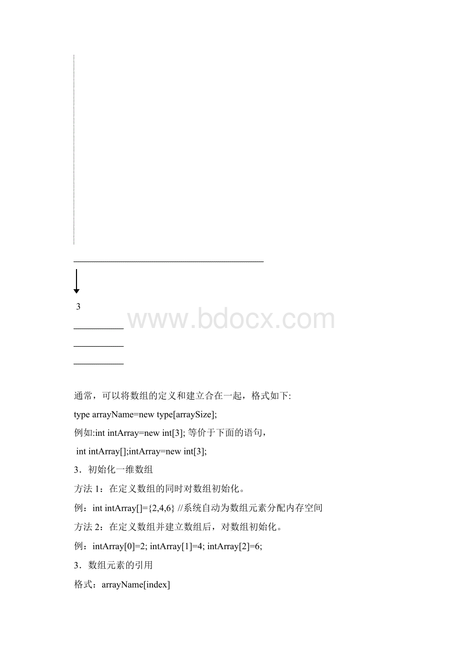 Java语言程序设计讲义第五章.docx_第3页