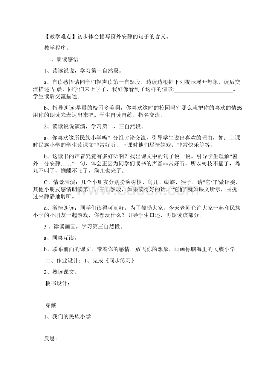 小学三年级语文上册前三单元教案.docx_第3页