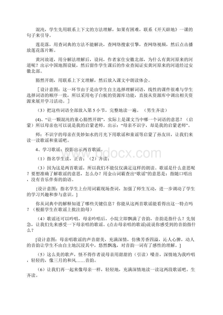 年苏教版语文五下《月光启蒙》word教案1Word下载.docx_第3页