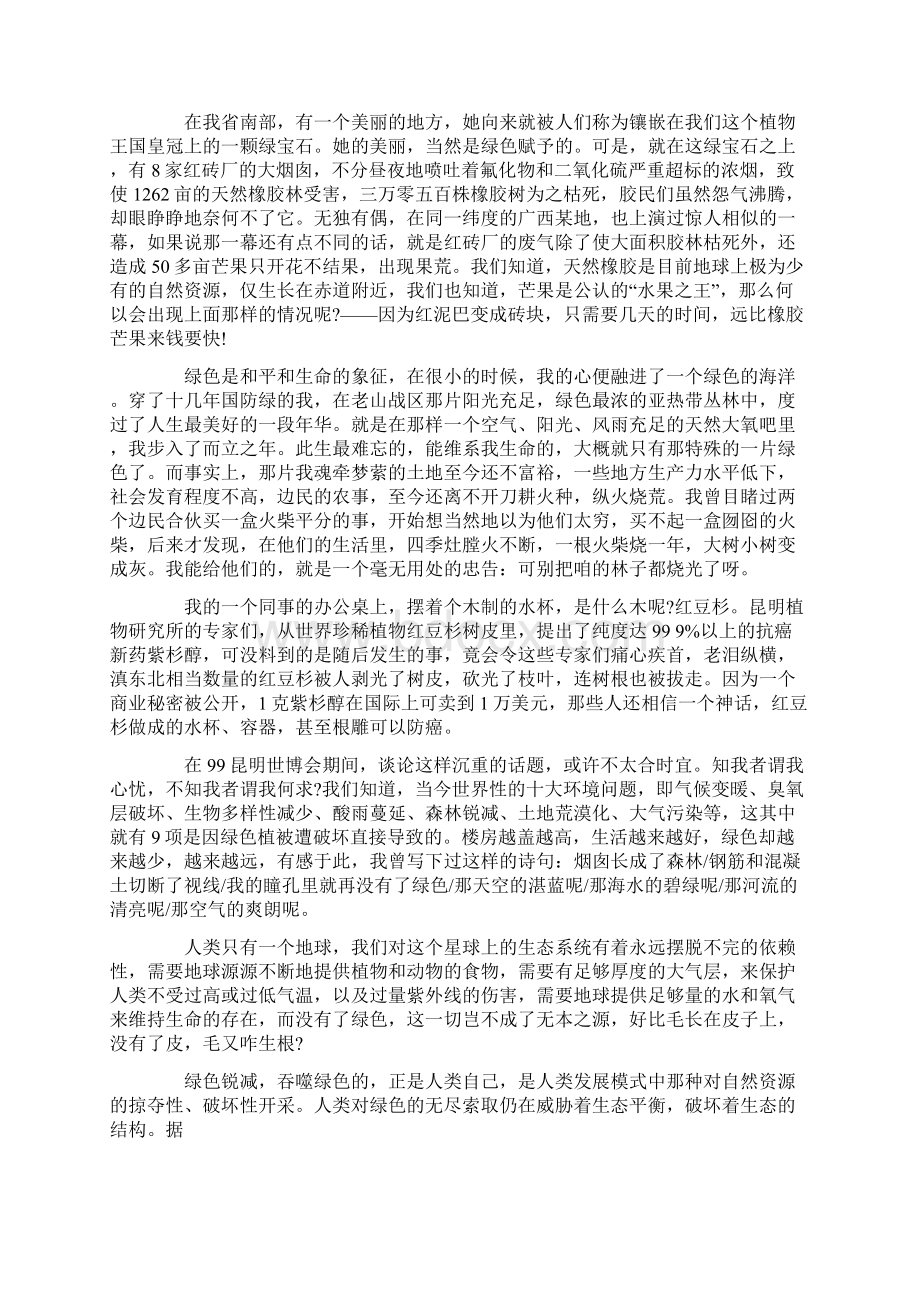 保护环境主题演讲稿5分钟范文.docx_第3页