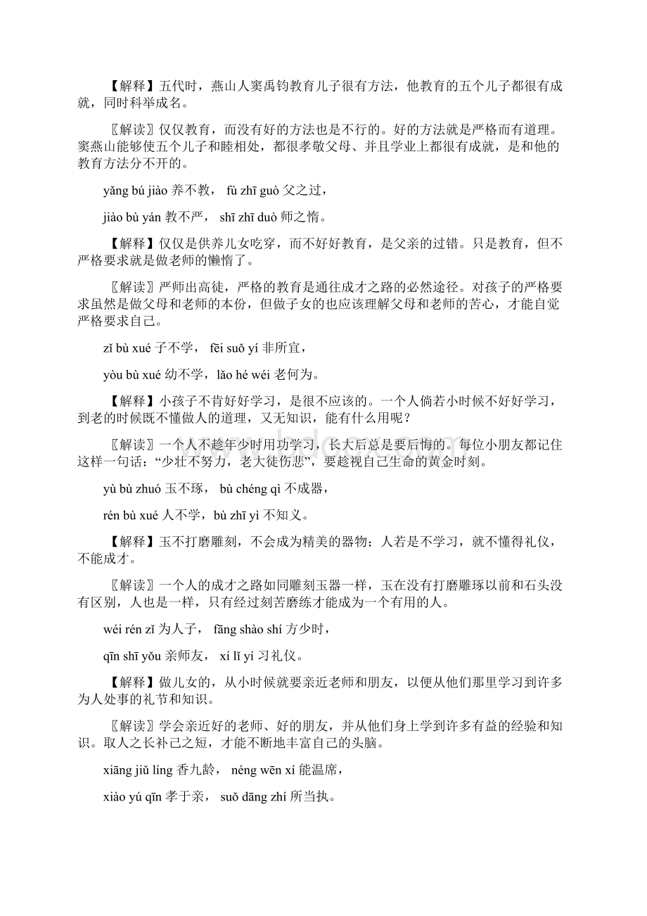 三字经全文带拼音带注释Word格式文档下载.docx_第2页