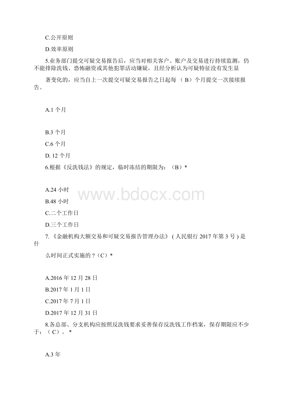 反洗钱测试题答案.docx_第2页