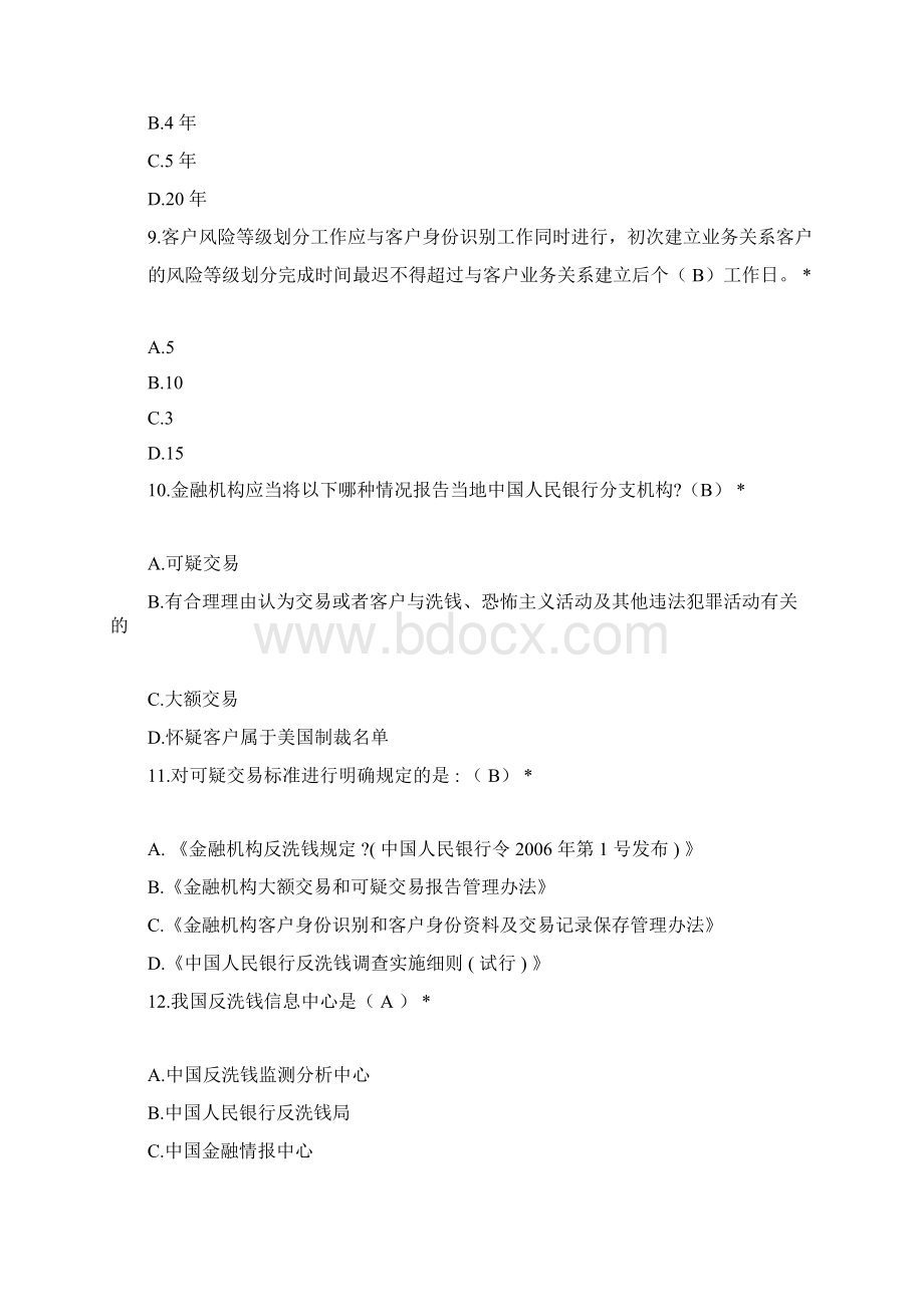 反洗钱测试题答案.docx_第3页