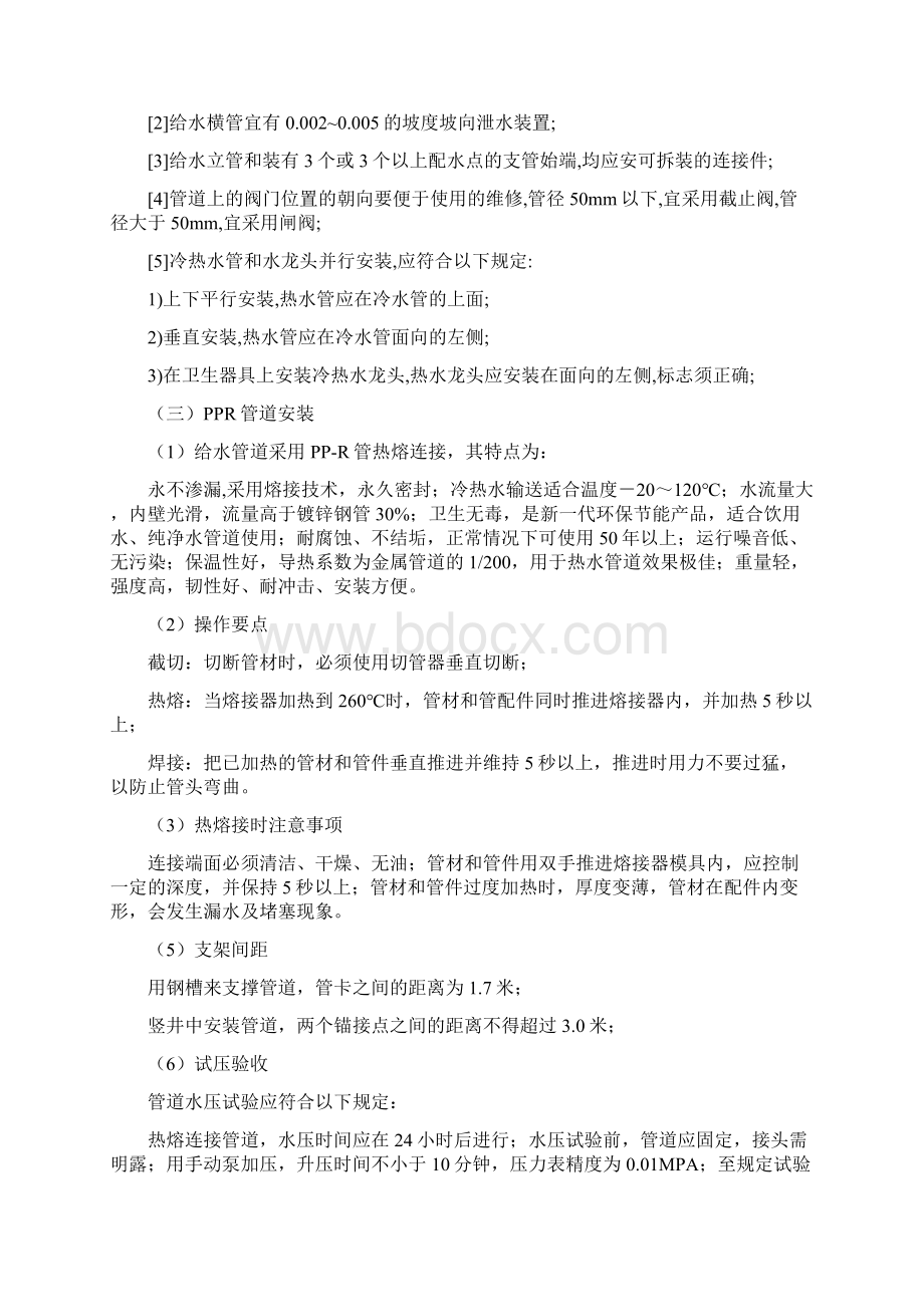 采暖工程施工方案.docx_第2页