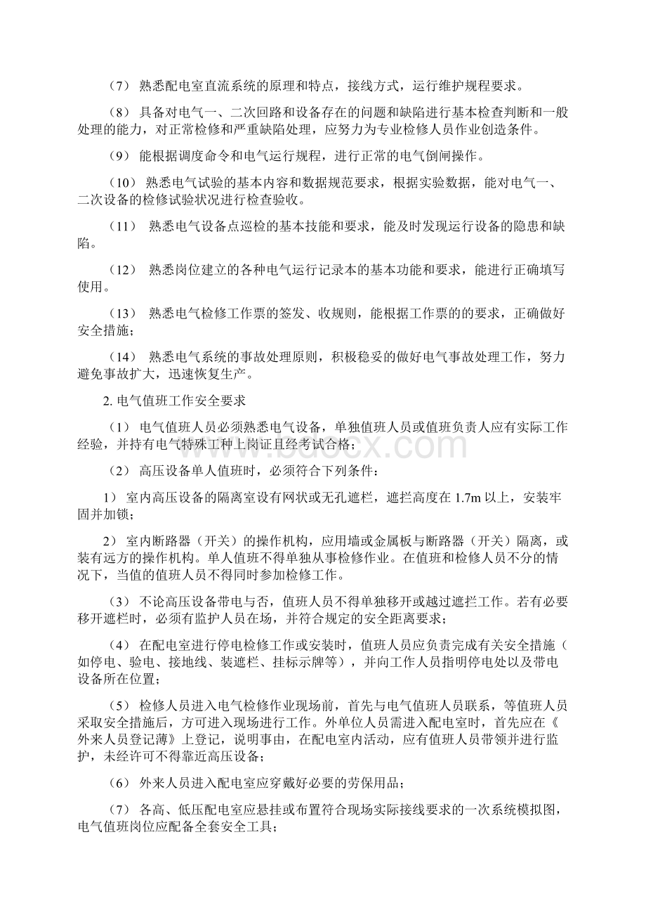 电气车间管理规章制度汇编.docx_第2页