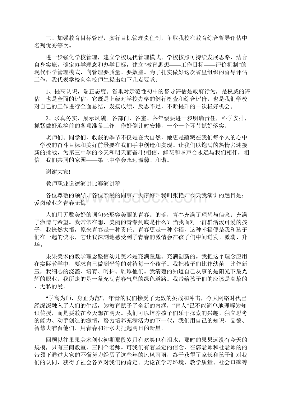 教师职业演讲稿4篇.docx_第2页