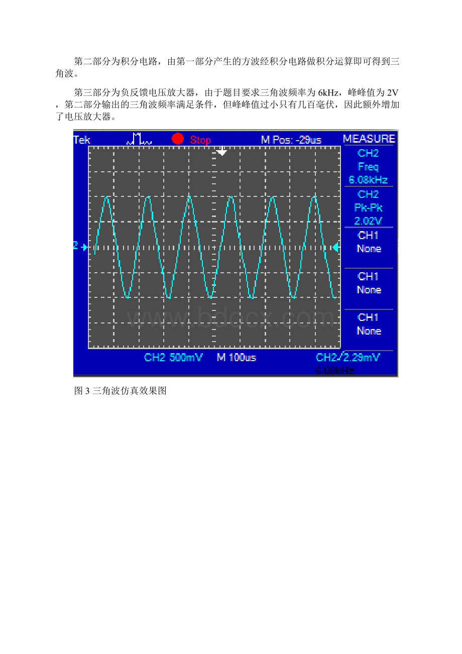 三角波产生及三角波正弦波转换电路及音频功率放大电路Word下载.docx_第3页