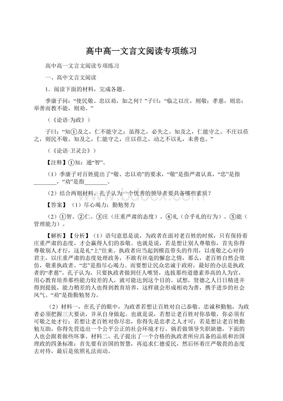 高中高一文言文阅读专项练习Word格式.docx_第1页