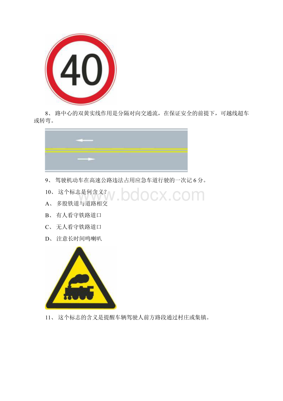 天津市驾照理论考试客车试题.docx_第3页