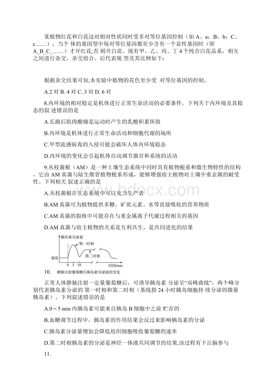 届山东高三模拟考试生物试题.docx_第3页