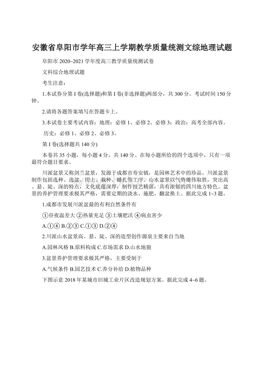 安徽省阜阳市学年高三上学期教学质量统测文综地理试题文档格式.docx