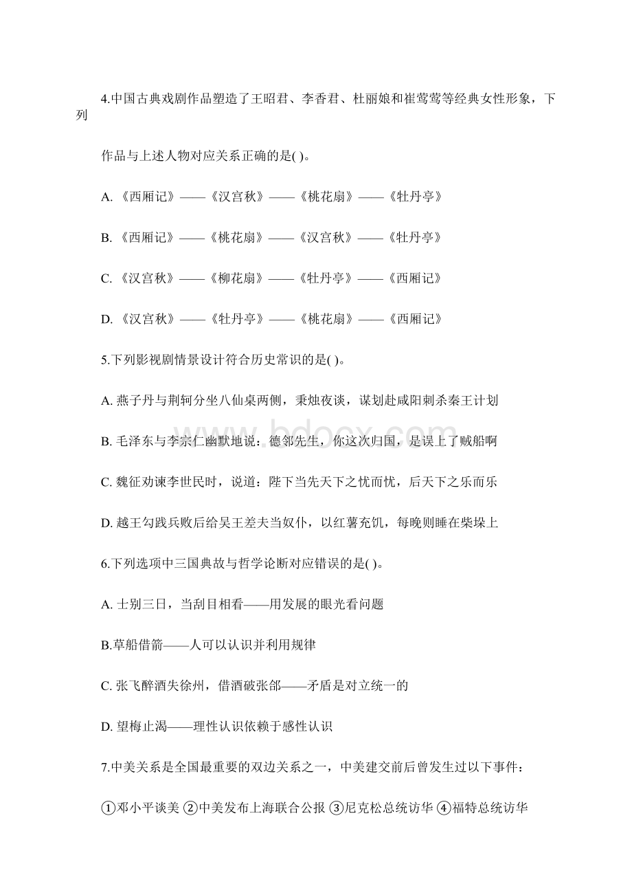 云南省公务员考试行测真题Word文档格式.docx_第2页