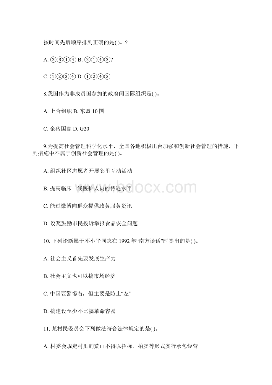 云南省公务员考试行测真题Word文档格式.docx_第3页