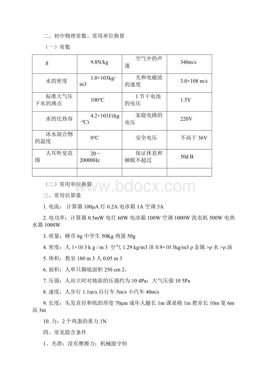 中考物理专题复习知识点汇总Word文档下载推荐.docx_第3页