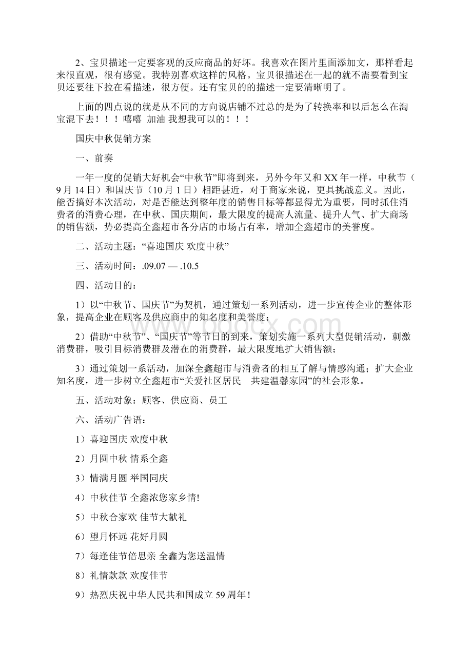 国庆促销方案4篇Word文档下载推荐.docx_第3页