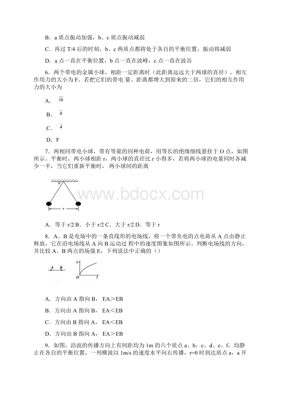 全国百强校北京四中学年高二上学期期中考试物理试题Word文档格式.docx_第3页