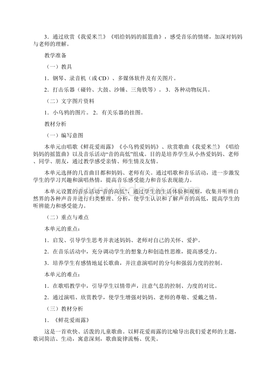 人教版小学二年级上册音乐教案.docx_第2页