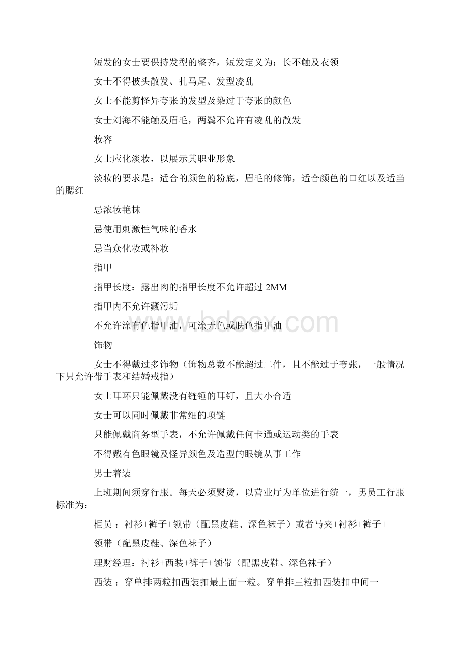 书写商务礼仪文档格式.docx_第2页