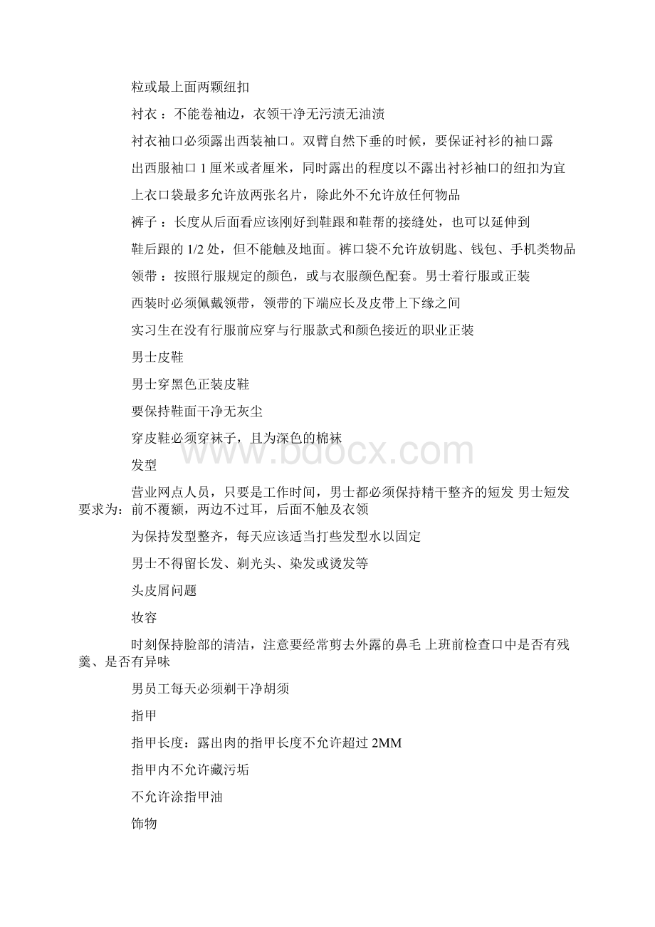 书写商务礼仪文档格式.docx_第3页