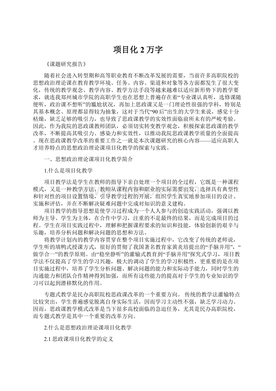 项目化2万字.docx_第1页