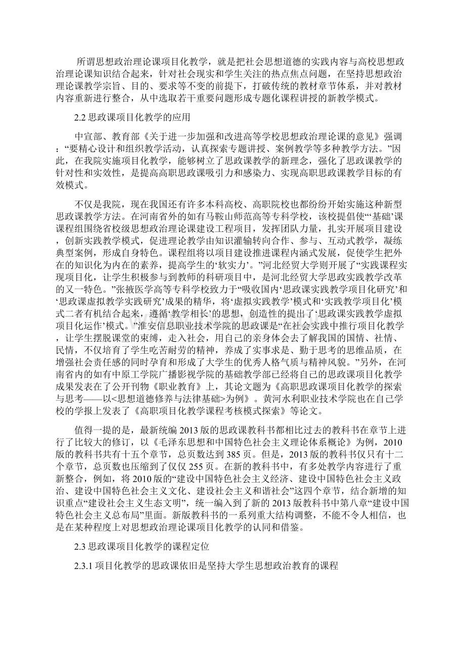 项目化2万字.docx_第2页