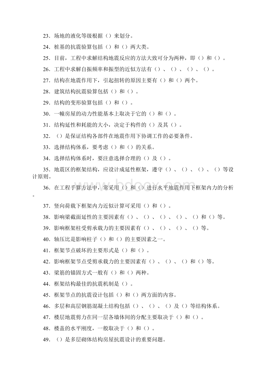 《建筑结构抗震设计》习题集参考答案.docx_第2页