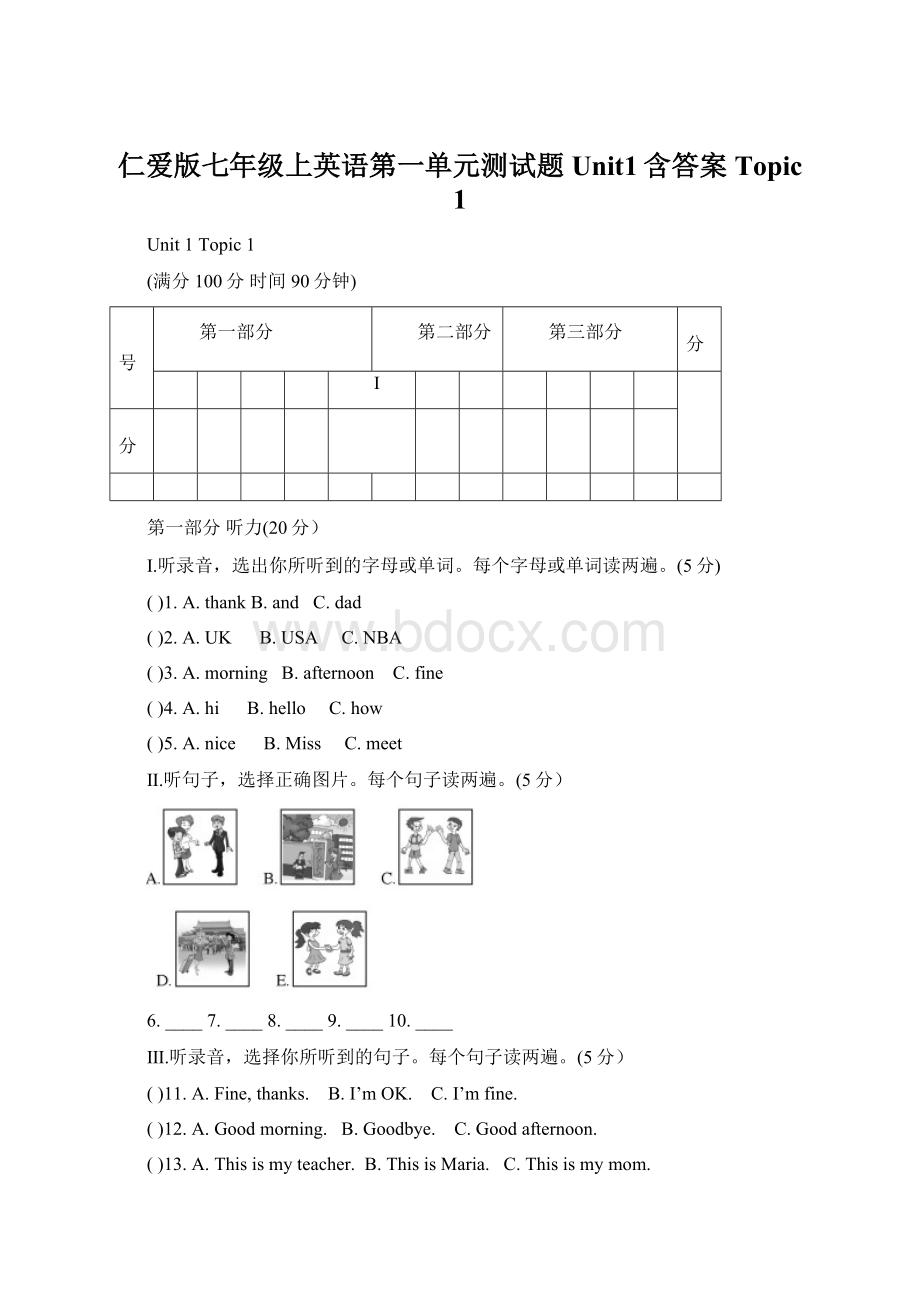 仁爱版七年级上英语第一单元测试题Unit1含答案Topic 1Word格式文档下载.docx