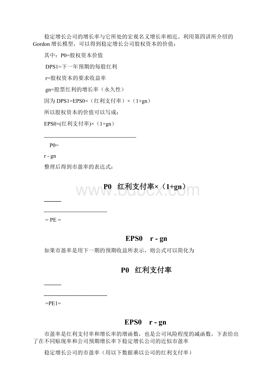 如何使用市盈率倍数法DOC.docx_第2页