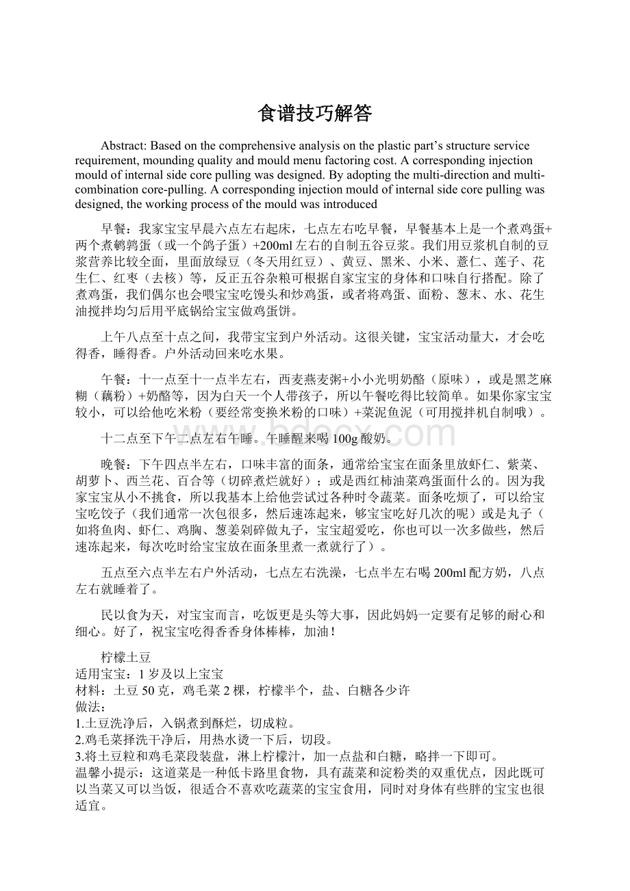 食谱技巧解答Word文档格式.docx_第1页