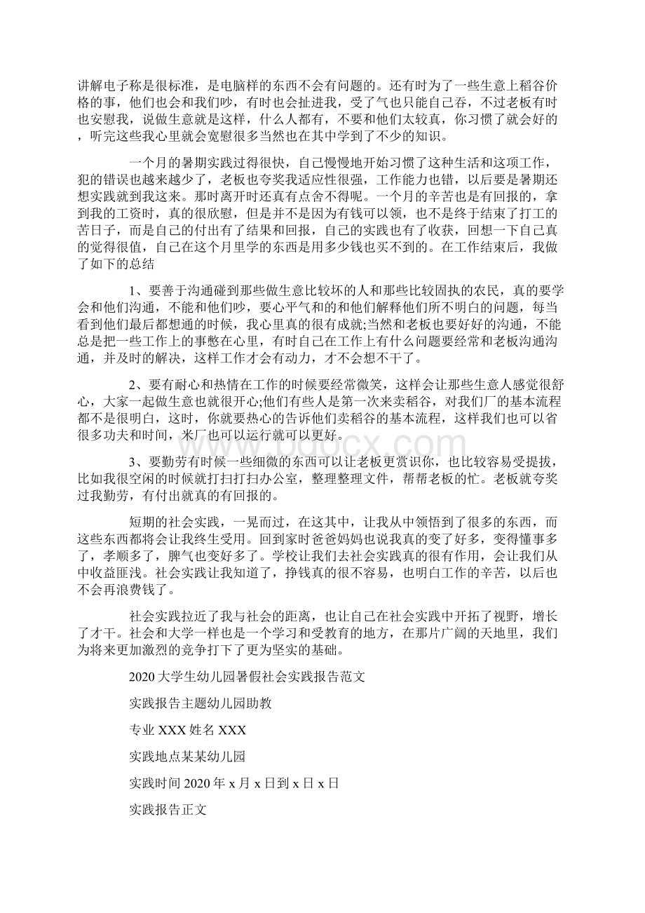 大学生幼儿园暑假社会实践报告范文Word文档格式.docx_第2页