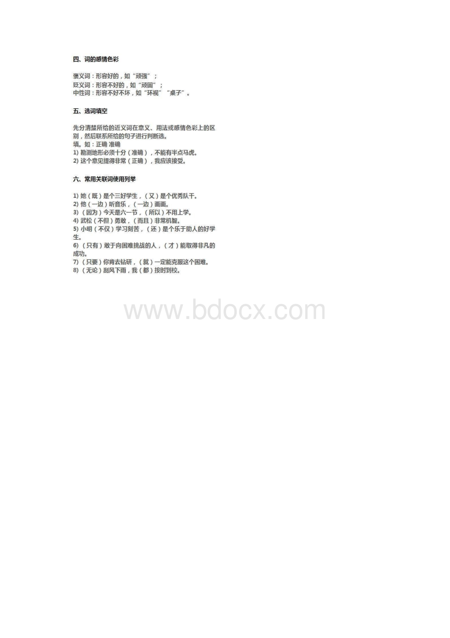 小学毕业班语文复习文档格式.docx_第3页