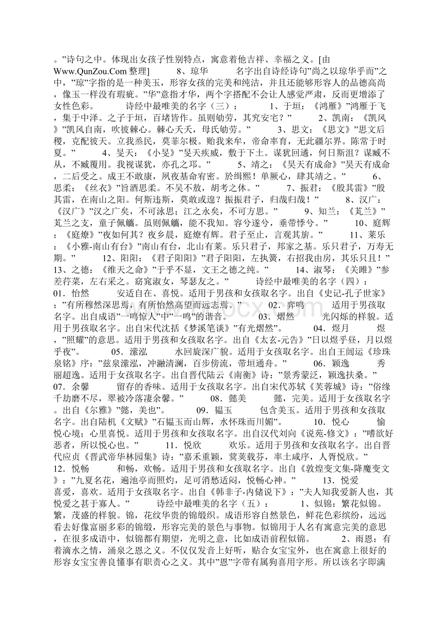 诗经中最唯美的名字250个.docx_第2页