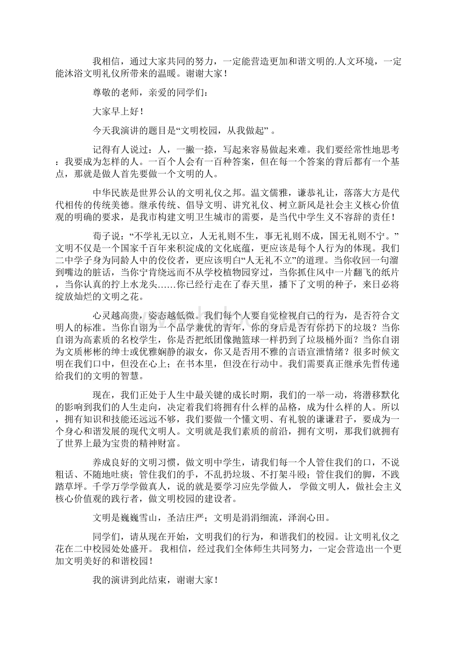 国旗下讲话演讲稿范文汇编9篇2最新Word文档下载推荐.docx_第3页