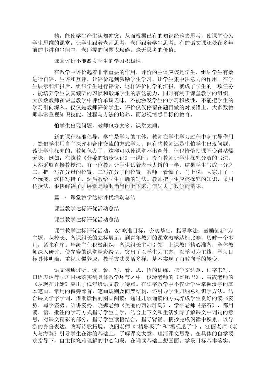 小学语文达标评优活动总结.docx_第3页