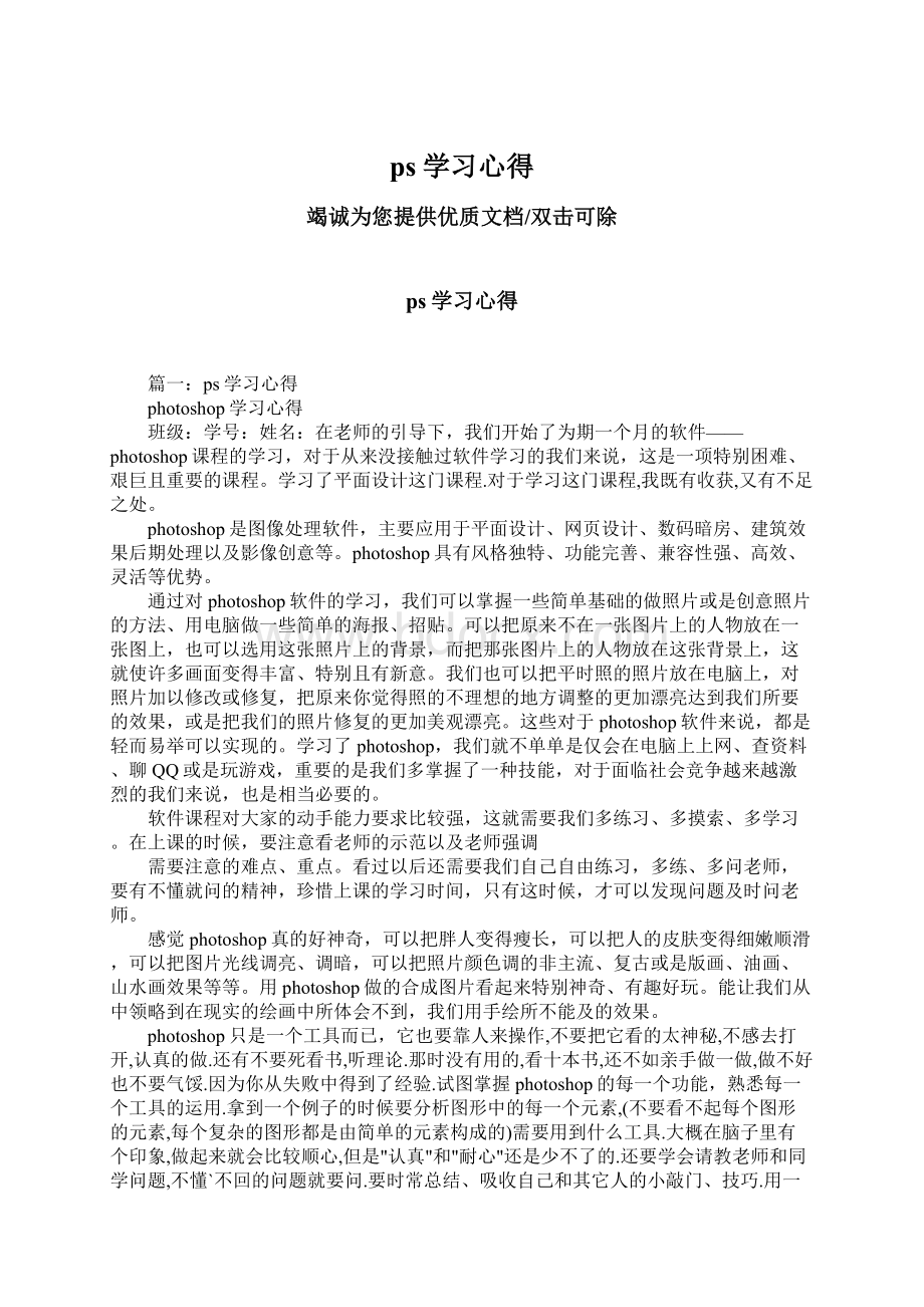 ps学习心得.docx_第1页