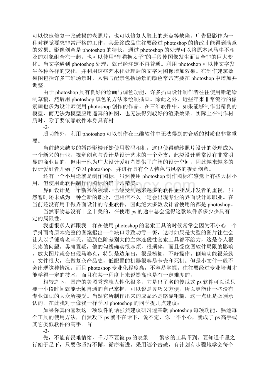 ps学习心得.docx_第3页