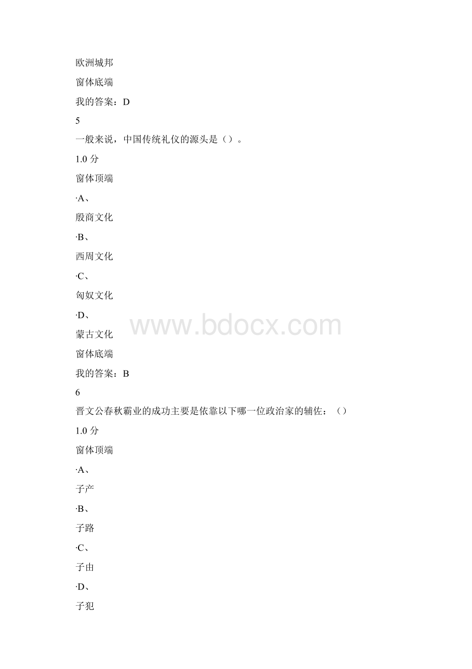 先秦君子风范赵敏俐考试答案含选择填空.docx_第3页