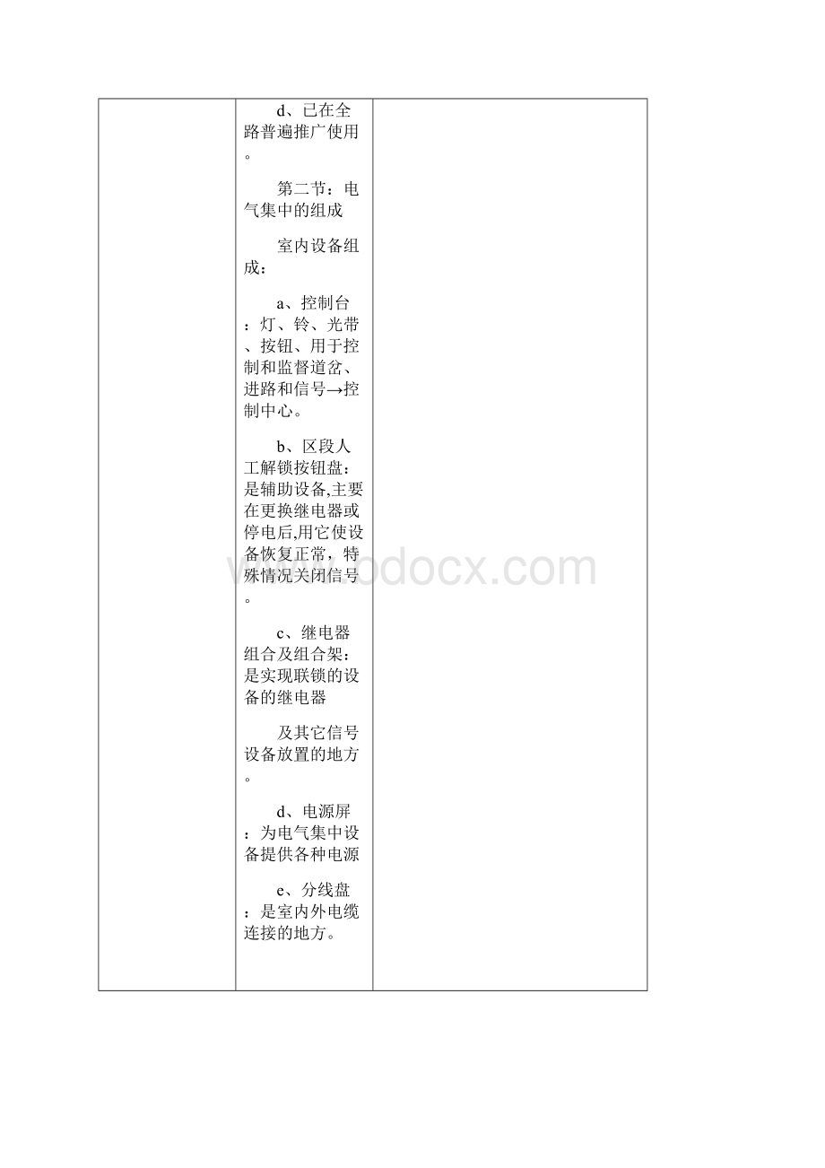 铁路信号电气集中概述及室外设备概况室外概况.docx_第3页