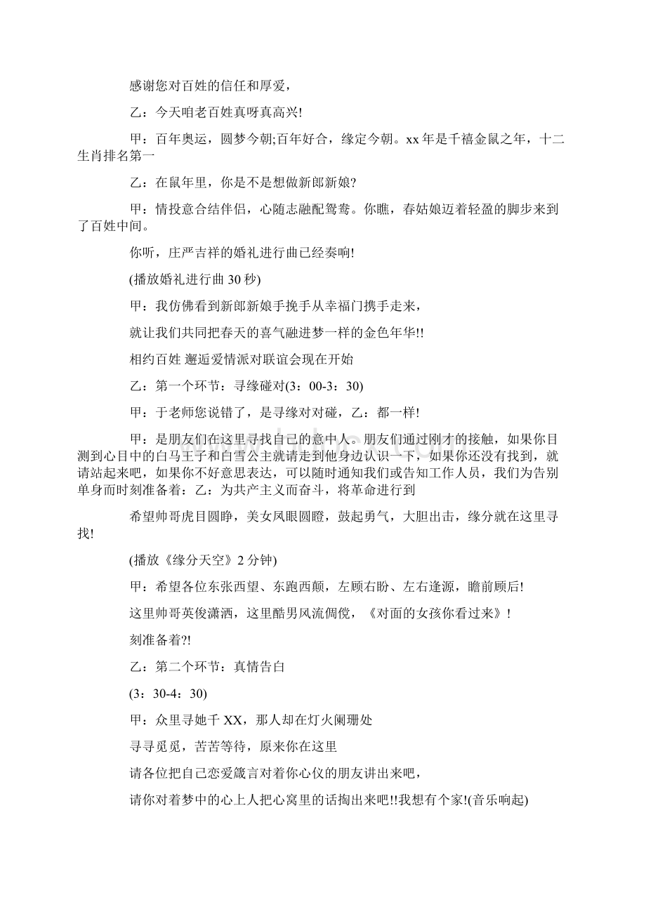 派对主持词4篇.docx_第3页