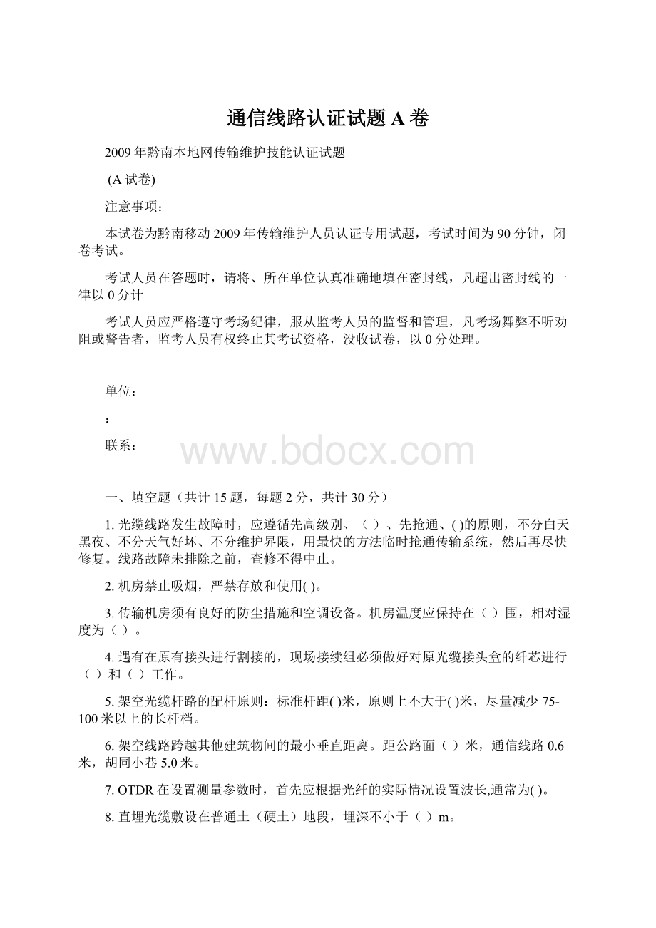 通信线路认证试题A卷.docx