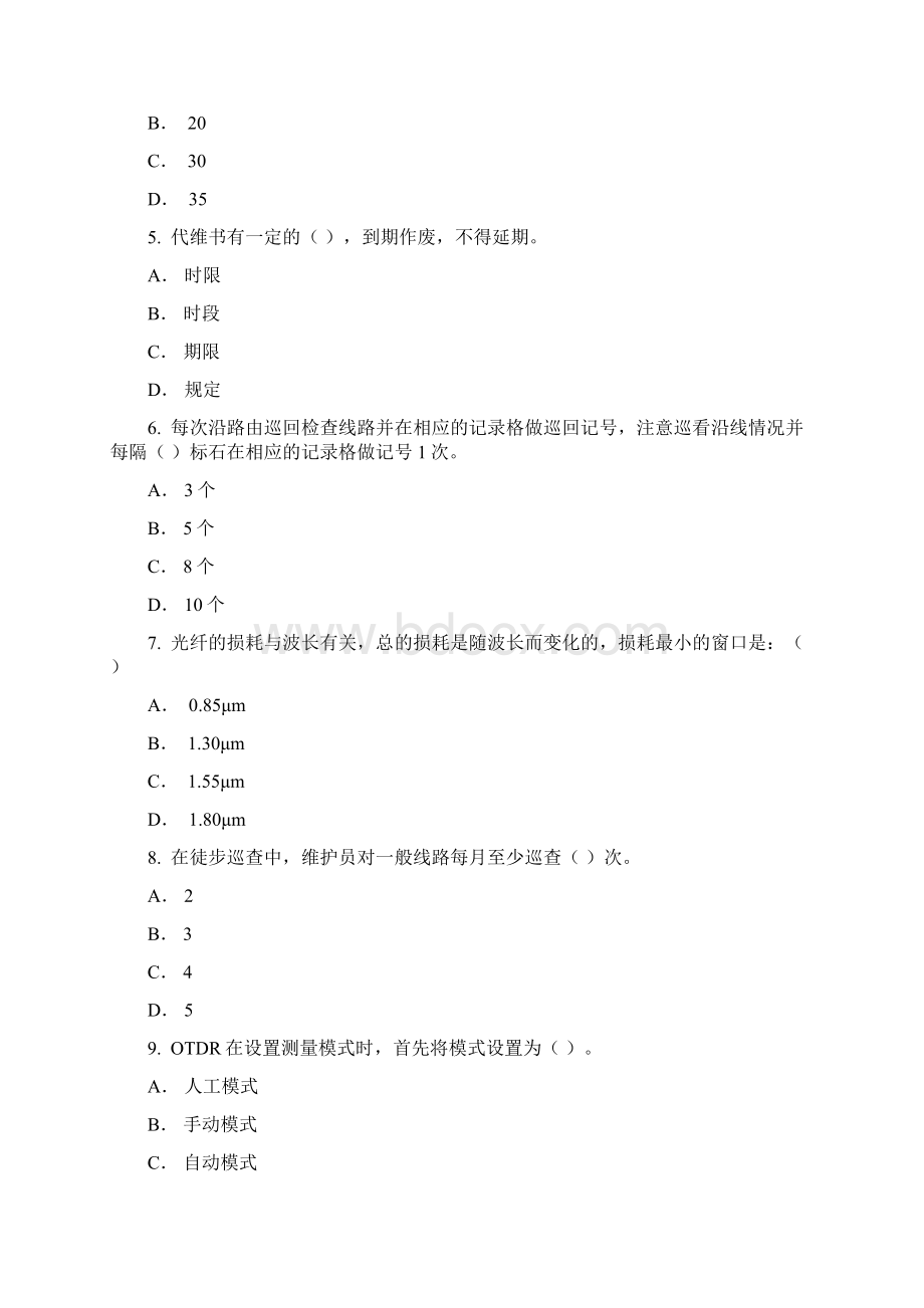 通信线路认证试题A卷Word格式.docx_第3页