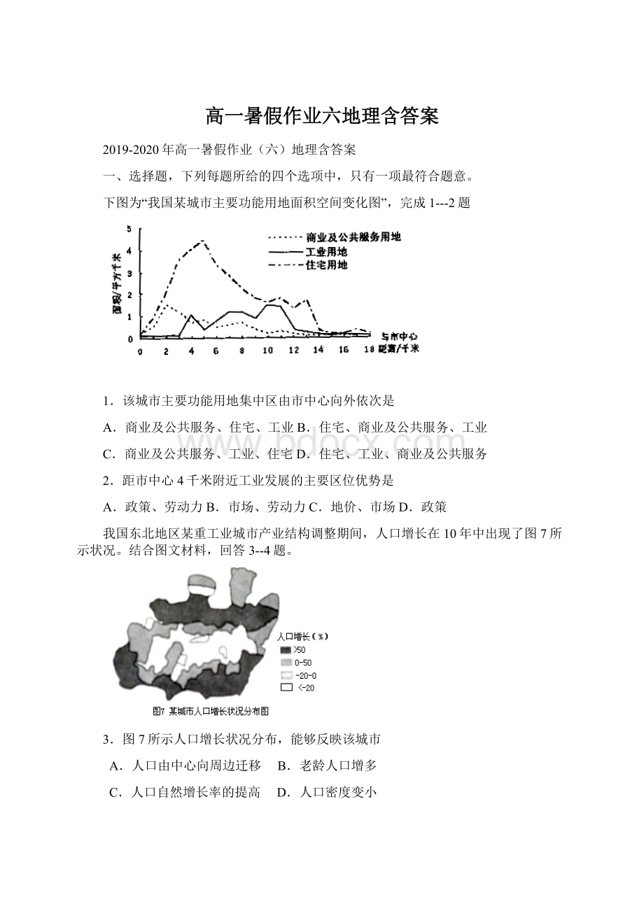 高一暑假作业六地理含答案Word文件下载.docx